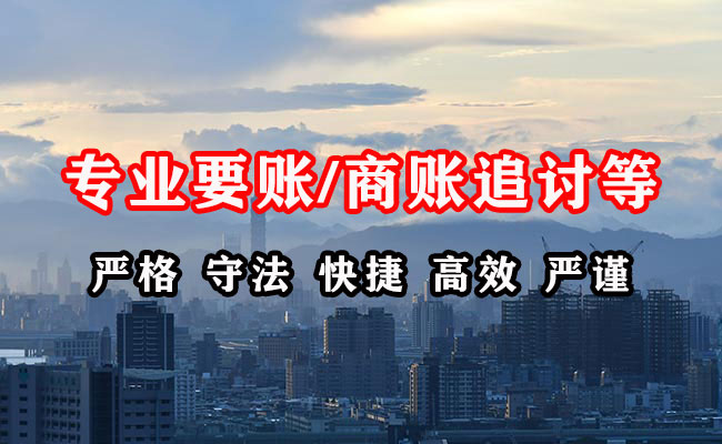 南京收账公司